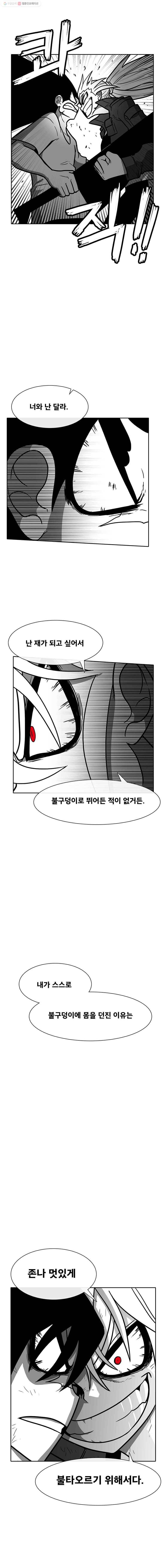 버닝 이펙트 198화 17