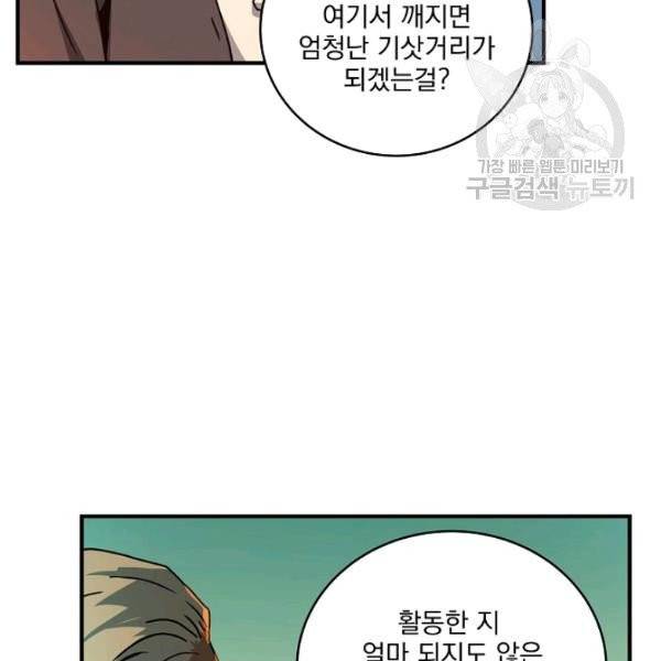 얼어붙은 플레이어의 귀환 18화 5