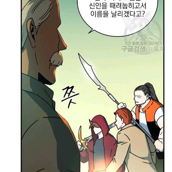 얼어붙은 플레이어의 귀환 18화 6