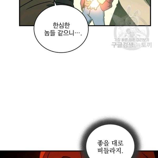 얼어붙은 플레이어의 귀환 18화 7