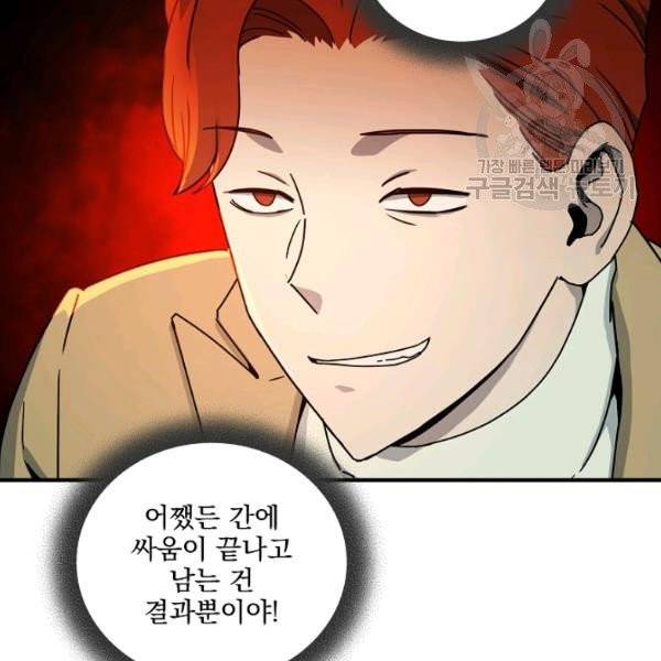 얼어붙은 플레이어의 귀환 18화 8