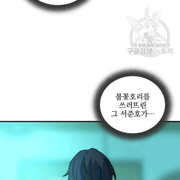 얼어붙은 플레이어의 귀환 18화 9