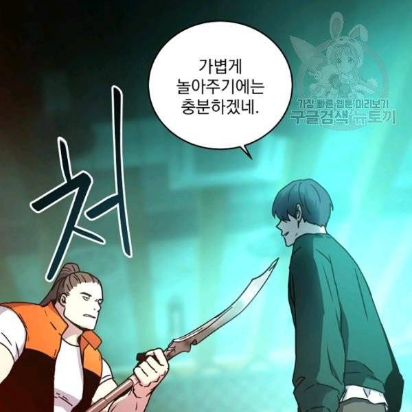 얼어붙은 플레이어의 귀환 18화 15