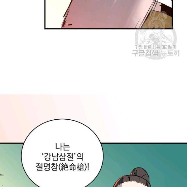 얼어붙은 플레이어의 귀환 18화 25