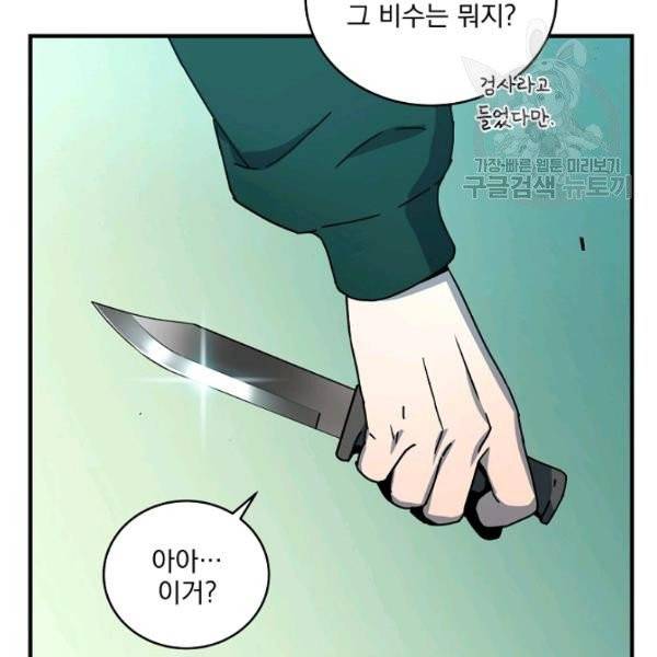 얼어붙은 플레이어의 귀환 18화 28