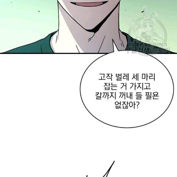 얼어붙은 플레이어의 귀환 18화 30