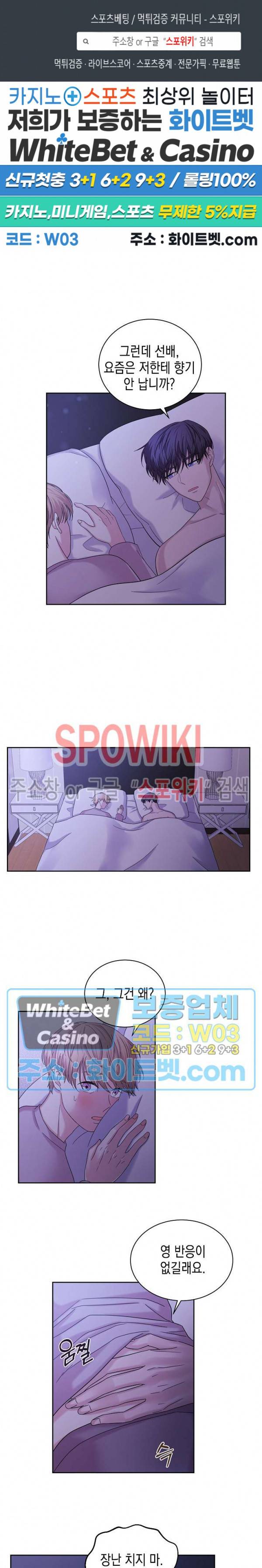 선배, 열 번만 자요 32화 1