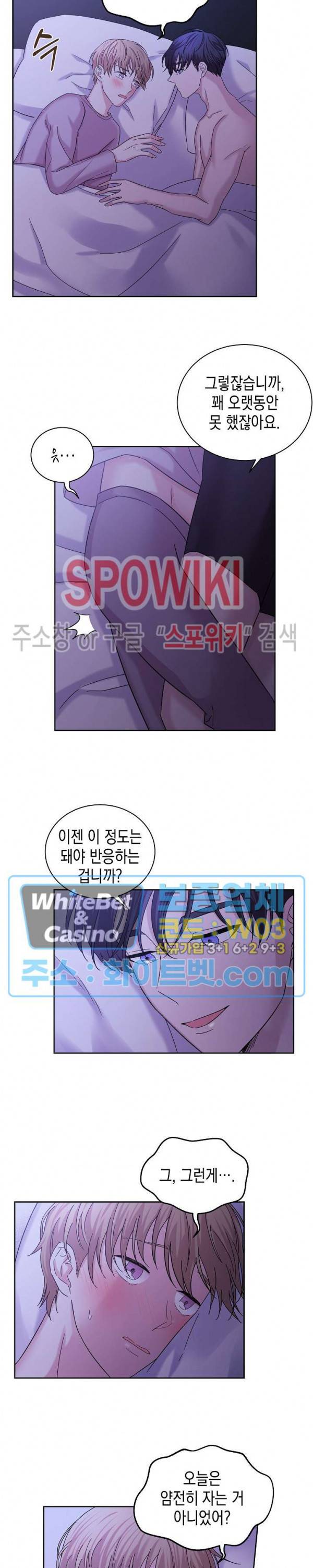 선배, 열 번만 자요 32화 2