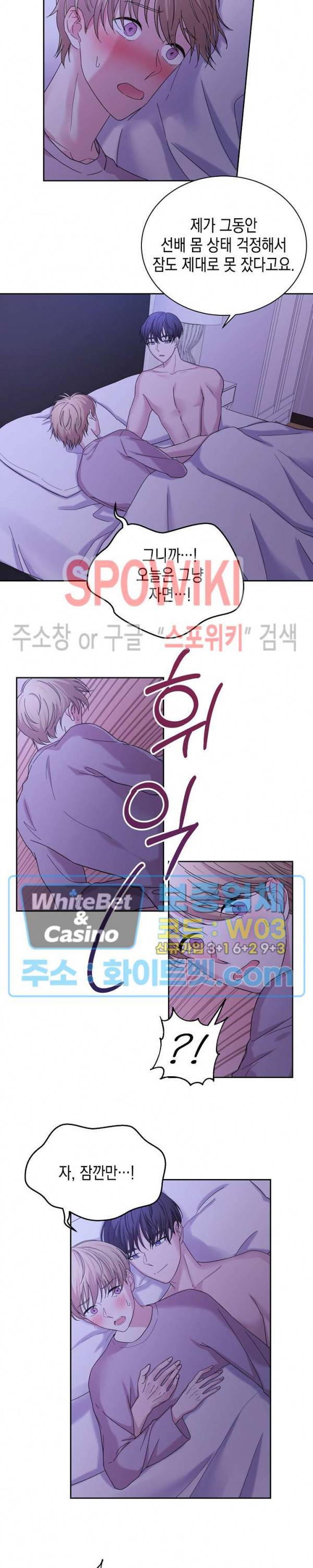 선배, 열 번만 자요 32화 3