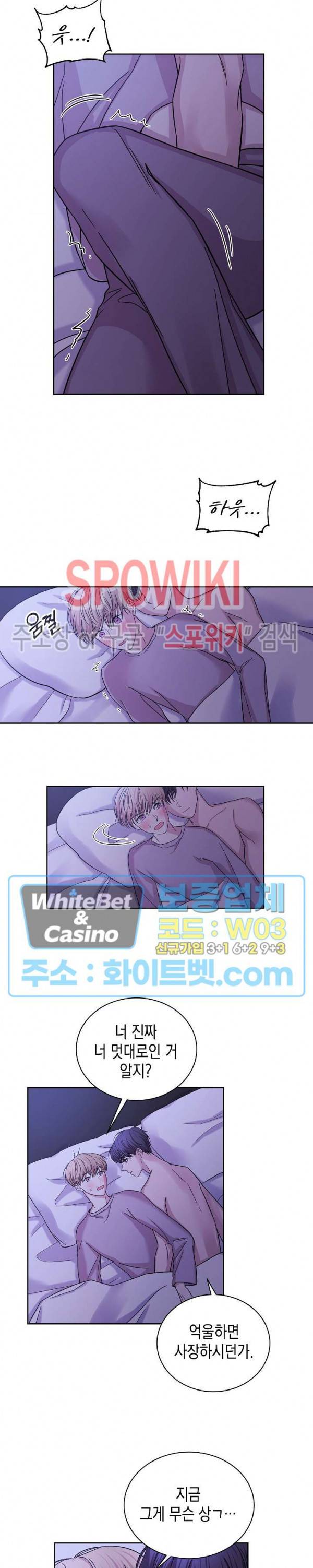 선배, 열 번만 자요 32화 4