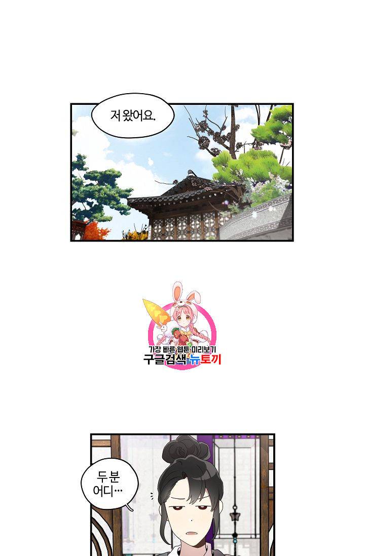 미스타임 (Miss time) 31화 1
