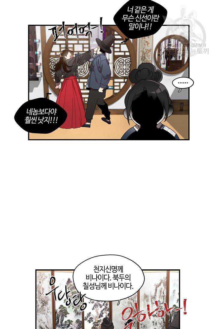 미스타임 (Miss time) 31화 3