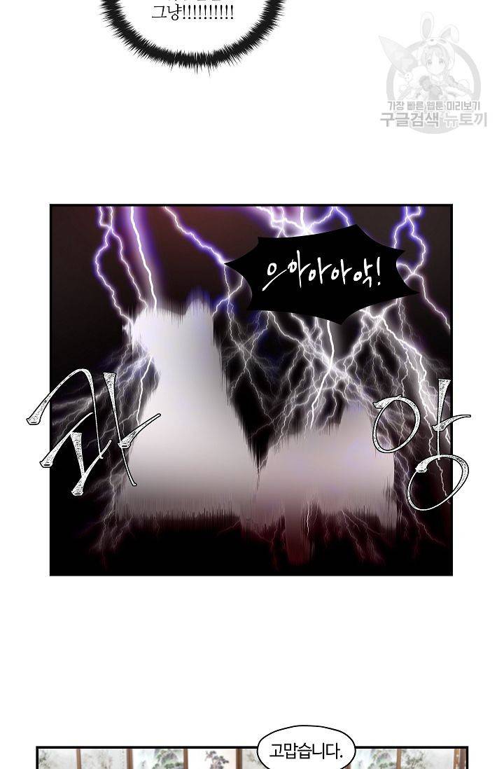 미스타임 (Miss time) 31화 5