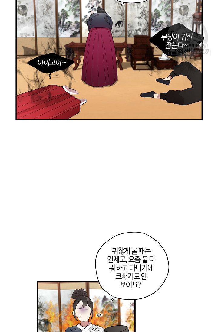미스타임 (Miss time) 31화 6
