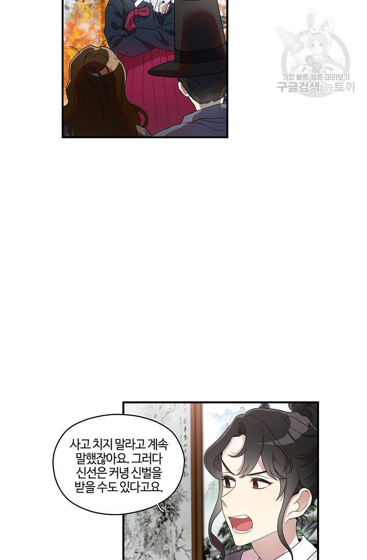 미스타임 (Miss time) 31화 7