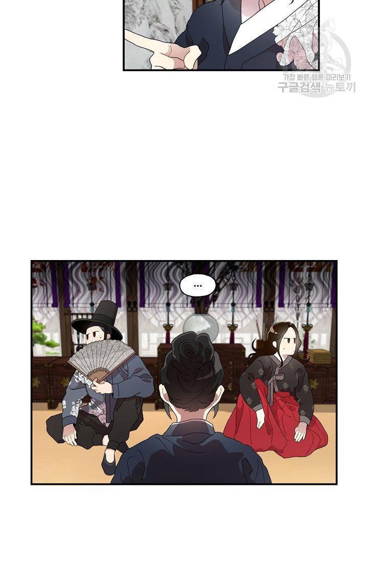 미스타임 (Miss time) 31화 8