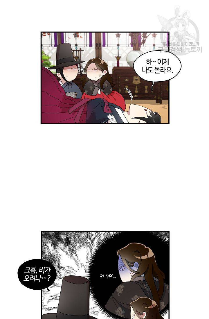 미스타임 (Miss time) 31화 9