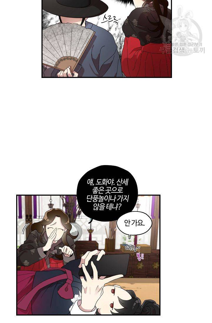 미스타임 (Miss time) 31화 10