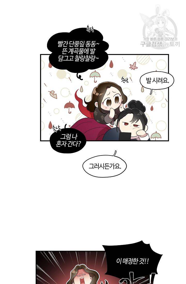 미스타임 (Miss time) 31화 11