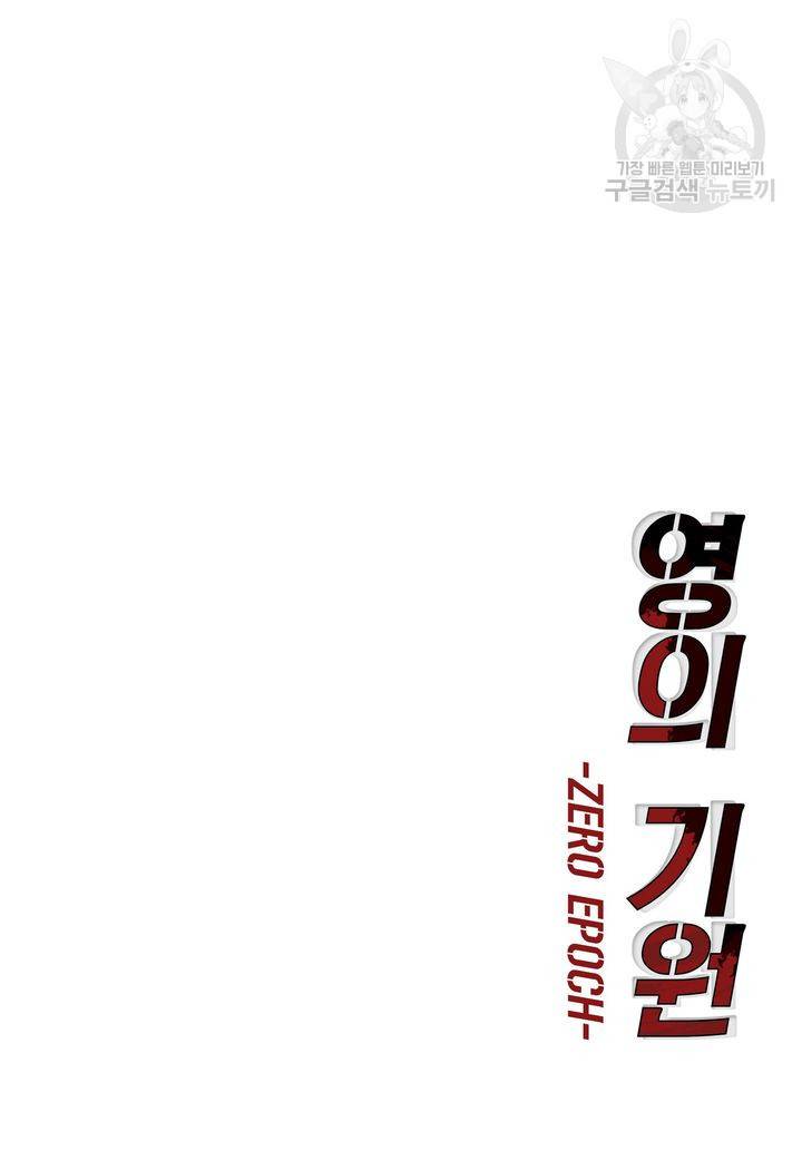 영의 기원 35화 2