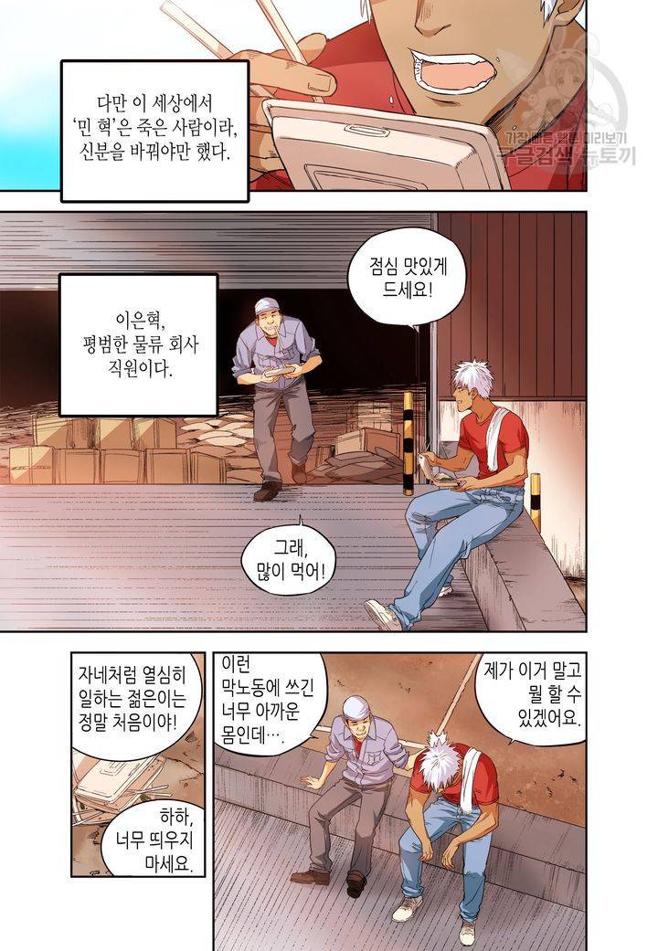 영의 기원 35화 4