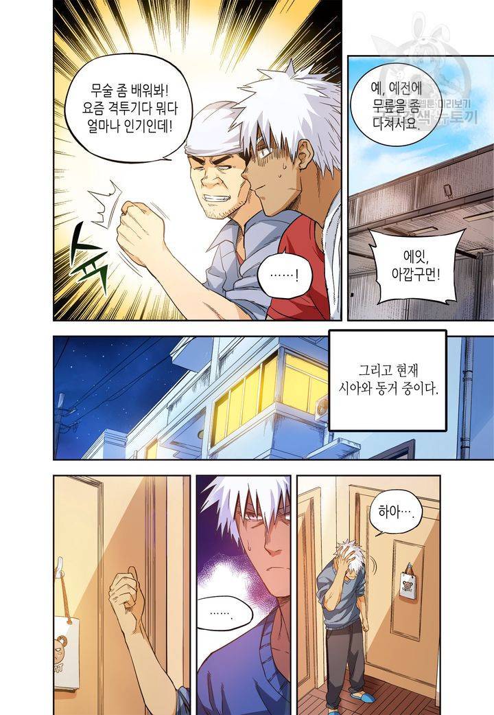영의 기원 35화 5