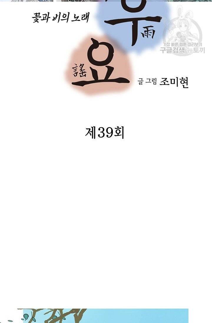화우요 39화 2