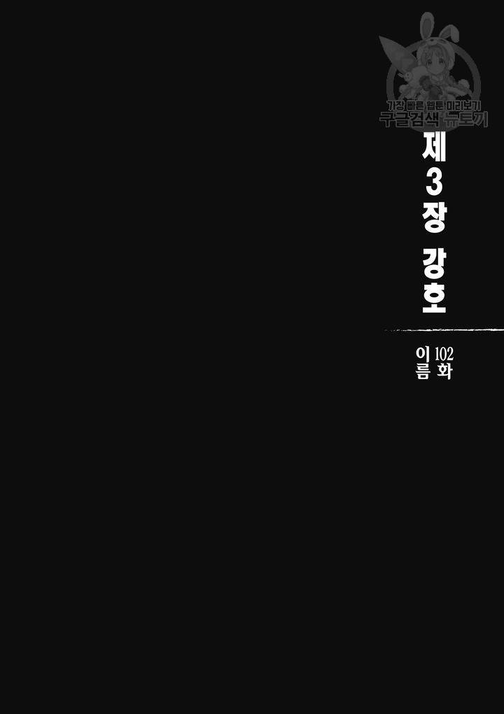 표인 표적을 지키는 자 107화 3