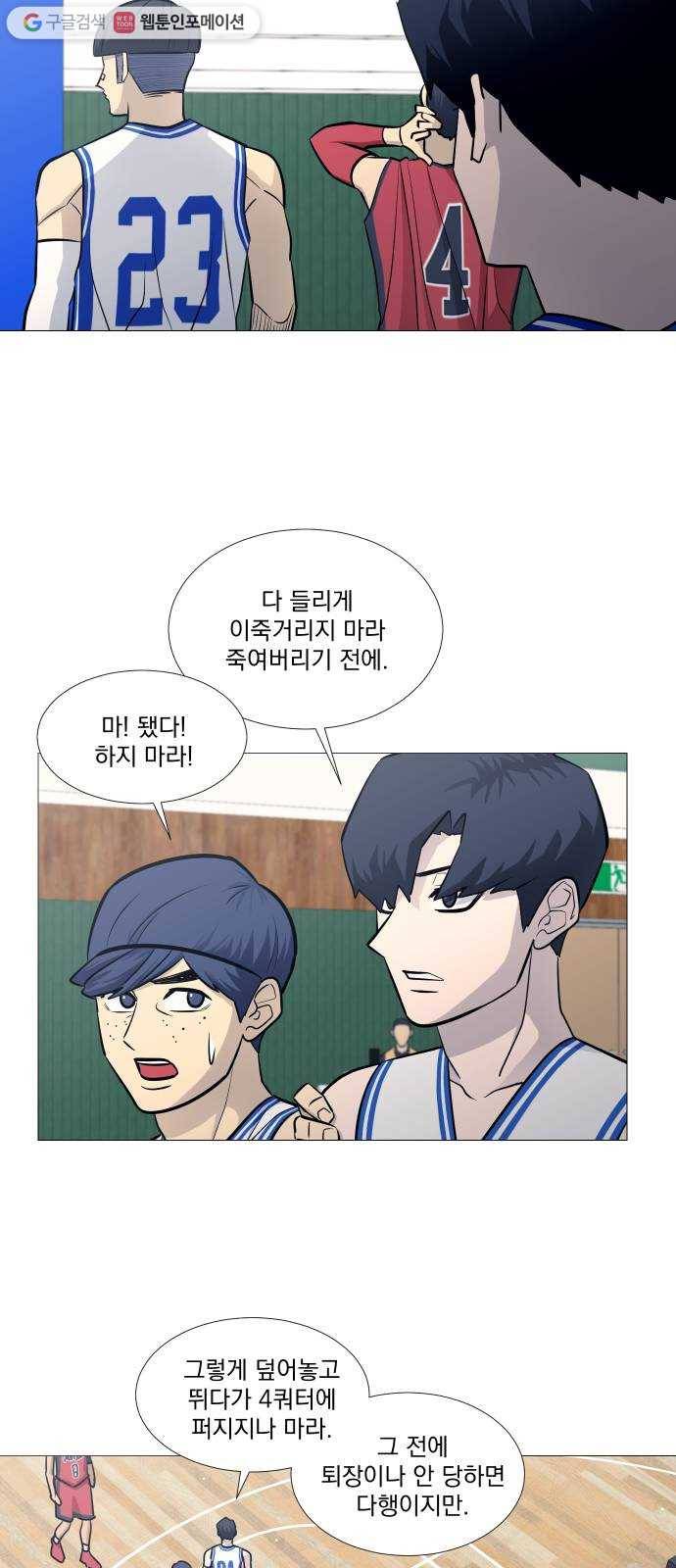 가비지타임 시즌2 45화 6