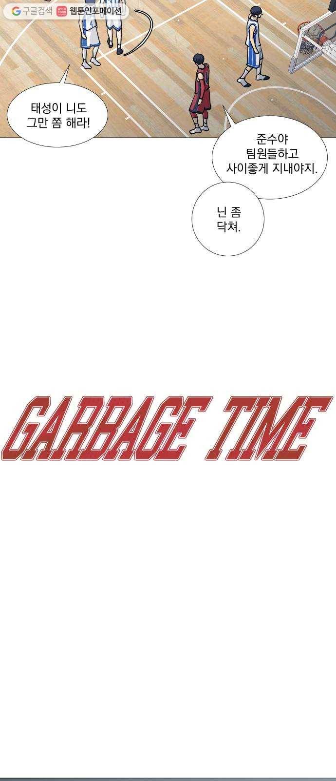가비지타임 시즌2 45화 7