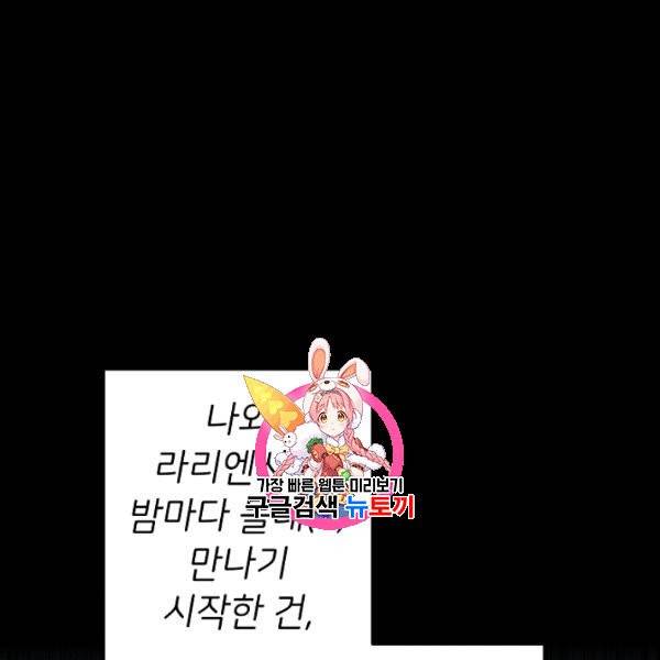 마릴린은 라리엔사를 너무 좋아해! 2화 1