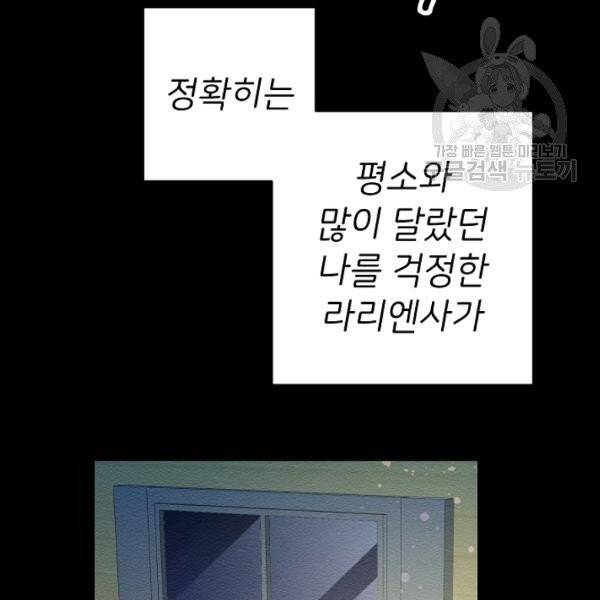 마릴린은 라리엔사를 너무 좋아해! 2화 4