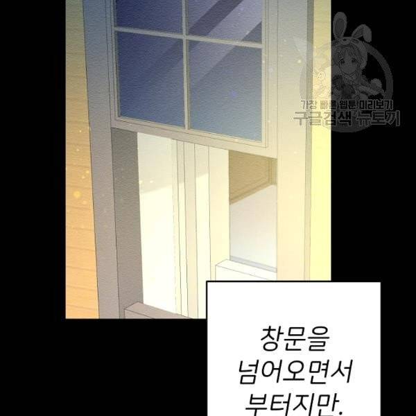 마릴린은 라리엔사를 너무 좋아해! 2화 5