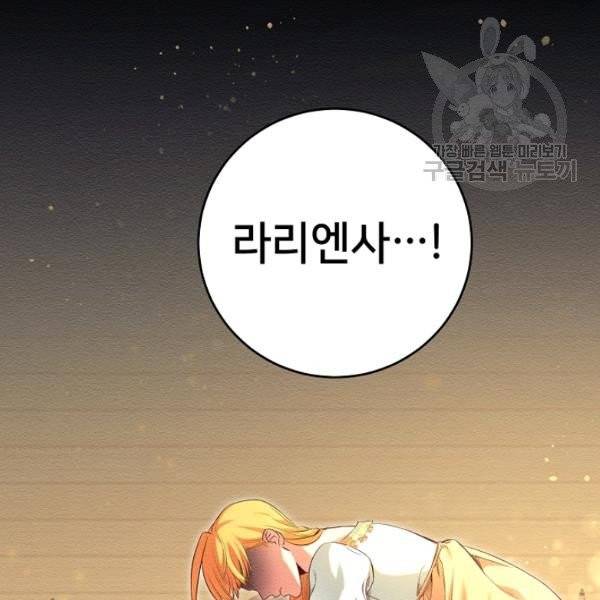 마릴린은 라리엔사를 너무 좋아해! 2화 7