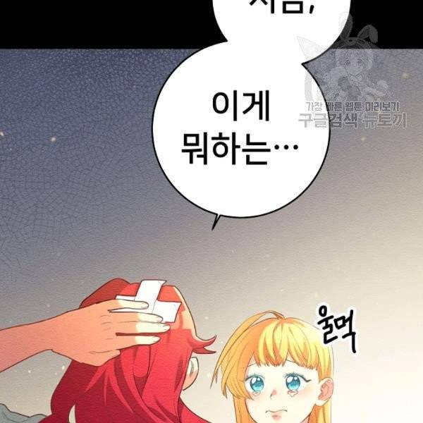 마릴린은 라리엔사를 너무 좋아해! 2화 9