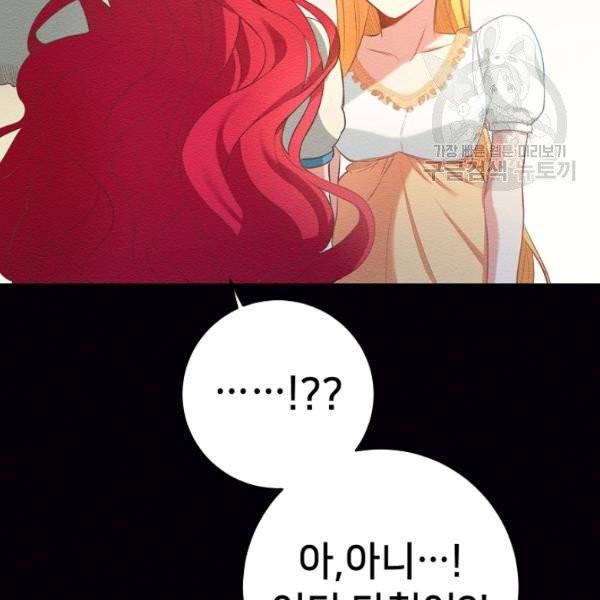마릴린은 라리엔사를 너무 좋아해! 2화 10