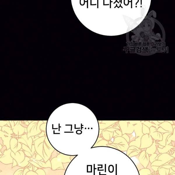 마릴린은 라리엔사를 너무 좋아해! 2화 11