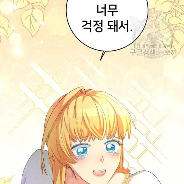 마릴린은 라리엔사를 너무 좋아해! 2화 12