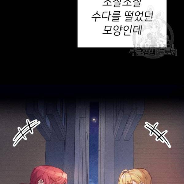 마릴린은 라리엔사를 너무 좋아해! 2화 15