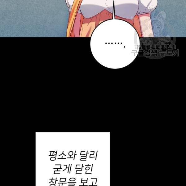 마릴린은 라리엔사를 너무 좋아해! 2화 18