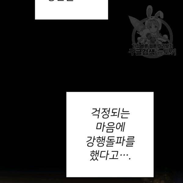 마릴린은 라리엔사를 너무 좋아해! 2화 19