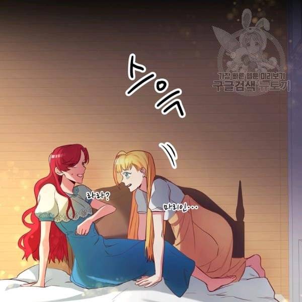 마릴린은 라리엔사를 너무 좋아해! 2화 20