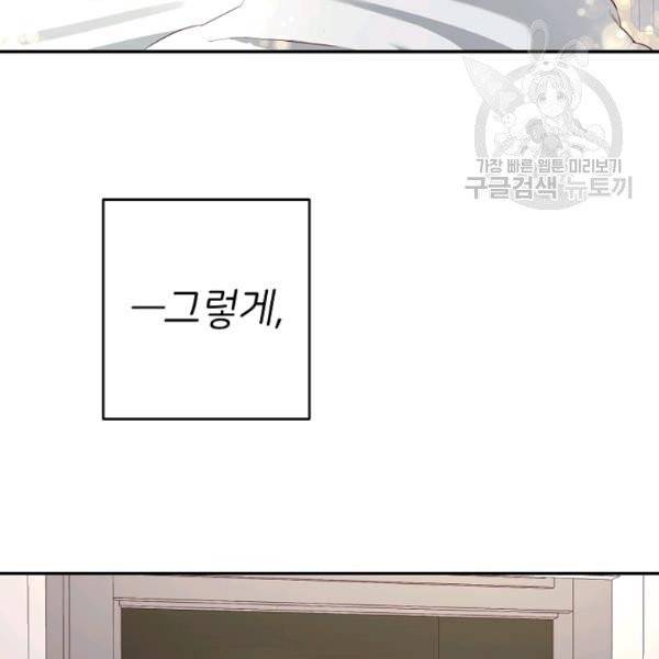 마릴린은 라리엔사를 너무 좋아해! 2화 21