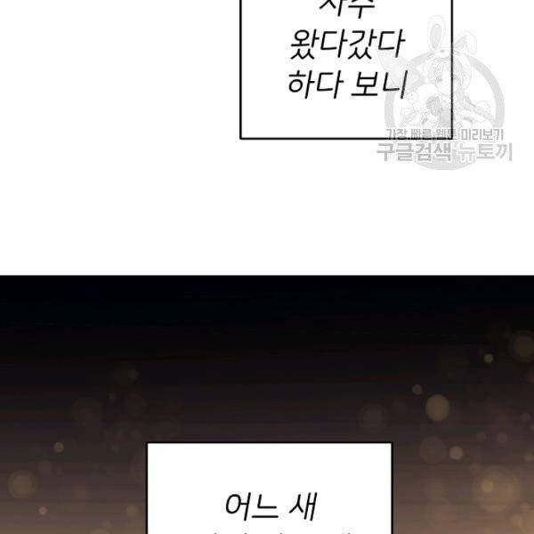 마릴린은 라리엔사를 너무 좋아해! 2화 23
