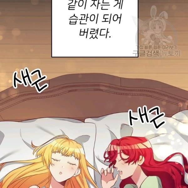 마릴린은 라리엔사를 너무 좋아해! 2화 24