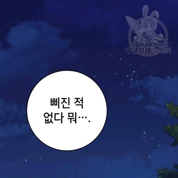 마릴린은 라리엔사를 너무 좋아해! 2화 30