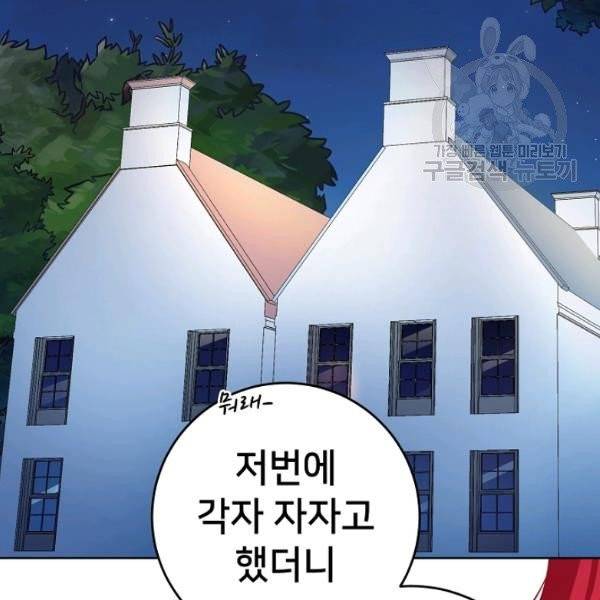 마릴린은 라리엔사를 너무 좋아해! 2화 31