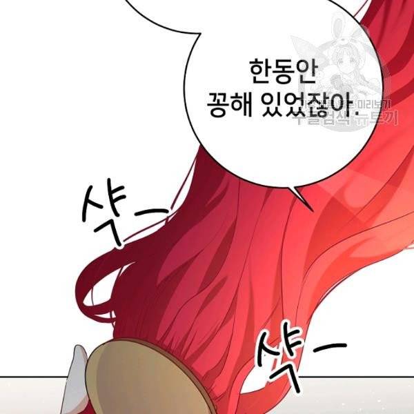 마릴린은 라리엔사를 너무 좋아해! 2화 32