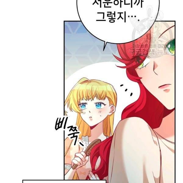 마릴린은 라리엔사를 너무 좋아해! 2화 36