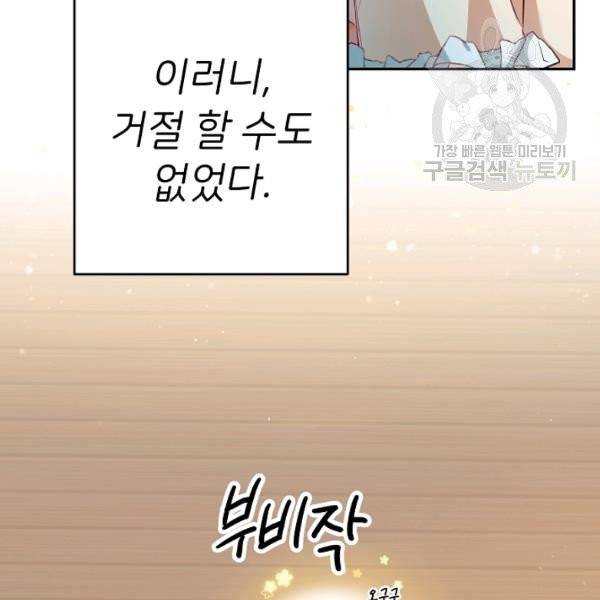마릴린은 라리엔사를 너무 좋아해! 2화 37